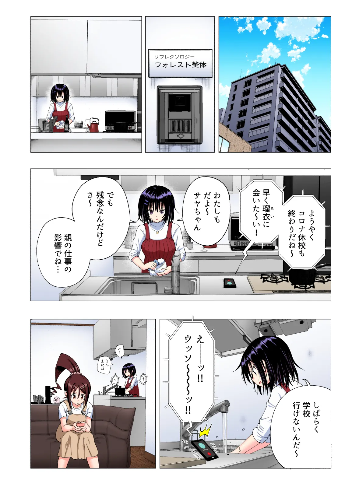 性感マッサージにハマってしまったバレー部女子の話〜総集編〜男性視点 - page190