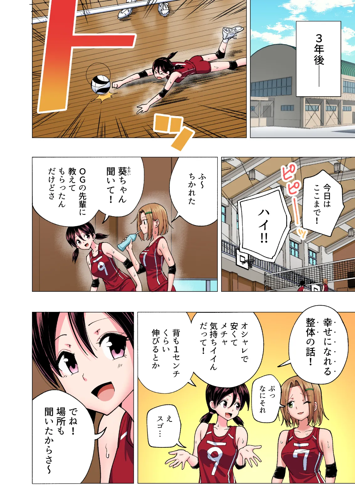 性感マッサージにハマってしまったバレー部女子の話〜総集編〜男性視点 - page194