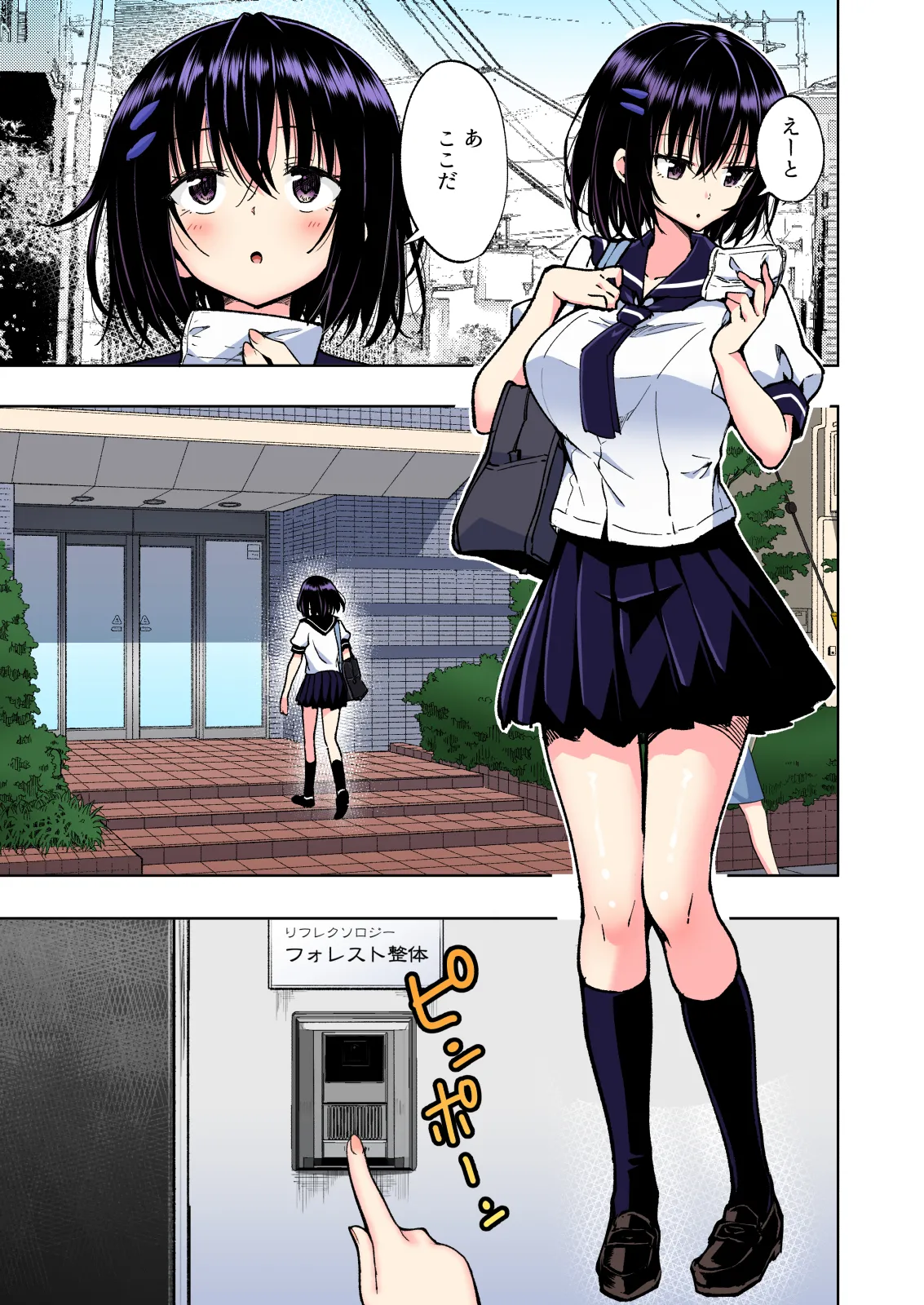 性感マッサージにハマってしまったバレー部女子の話〜総集編〜男性視点 - page197