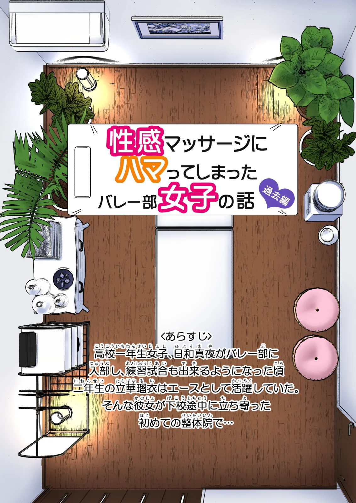 性感マッサージにハマってしまったバレー部女子の話〜総集編〜男性視点 - page199