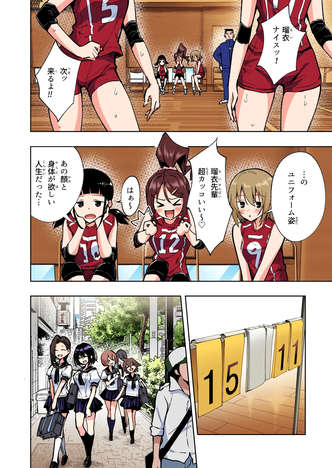 性感マッサージにハマってしまったバレー部女子の話〜総集編〜男性視点 - page202