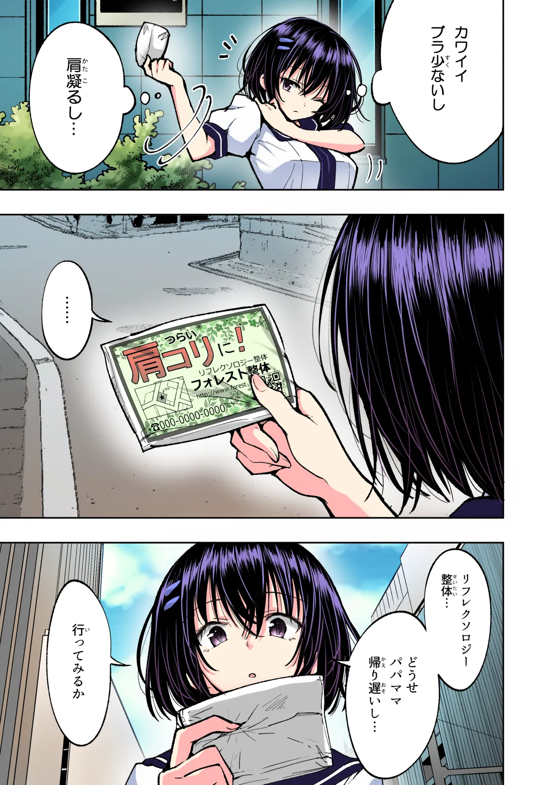 性感マッサージにハマってしまったバレー部女子の話〜総集編〜男性視点 - page207