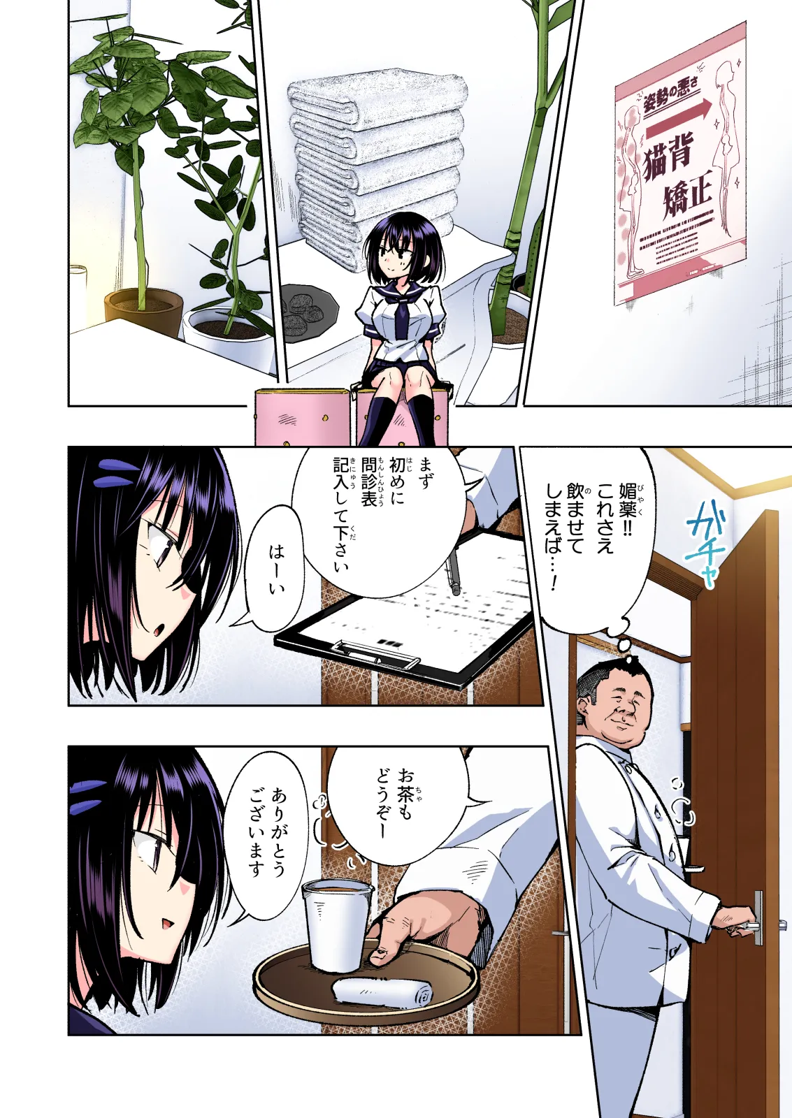 性感マッサージにハマってしまったバレー部女子の話〜総集編〜男性視点 - page210