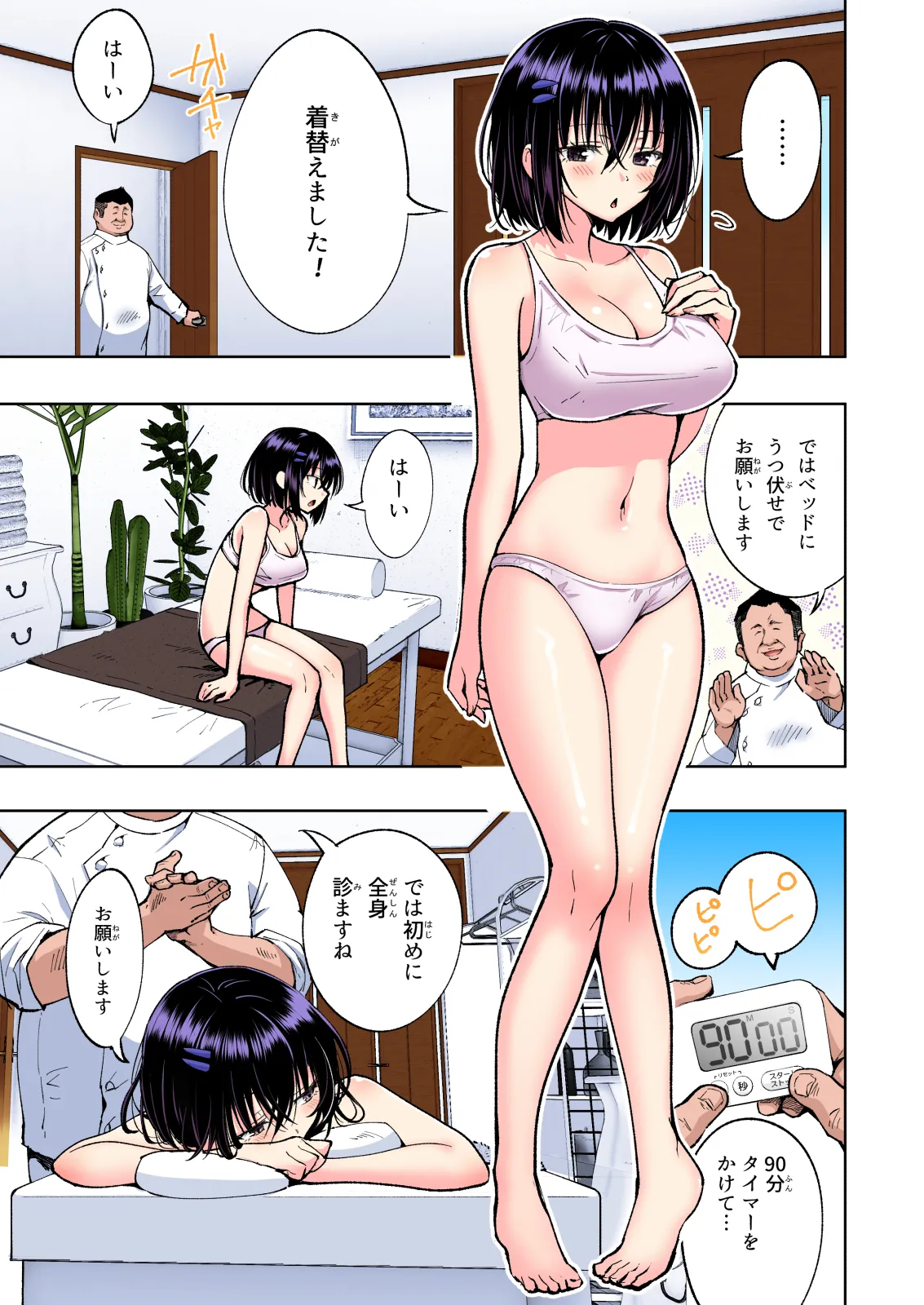 性感マッサージにハマってしまったバレー部女子の話〜総集編〜男性視点 - page213