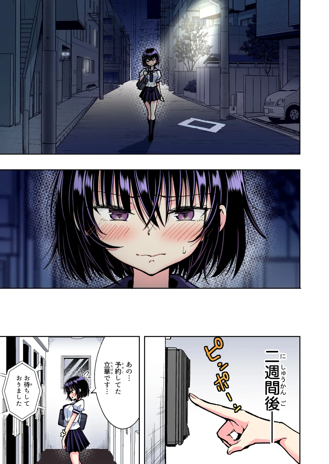 性感マッサージにハマってしまったバレー部女子の話〜総集編〜男性視点 - page245