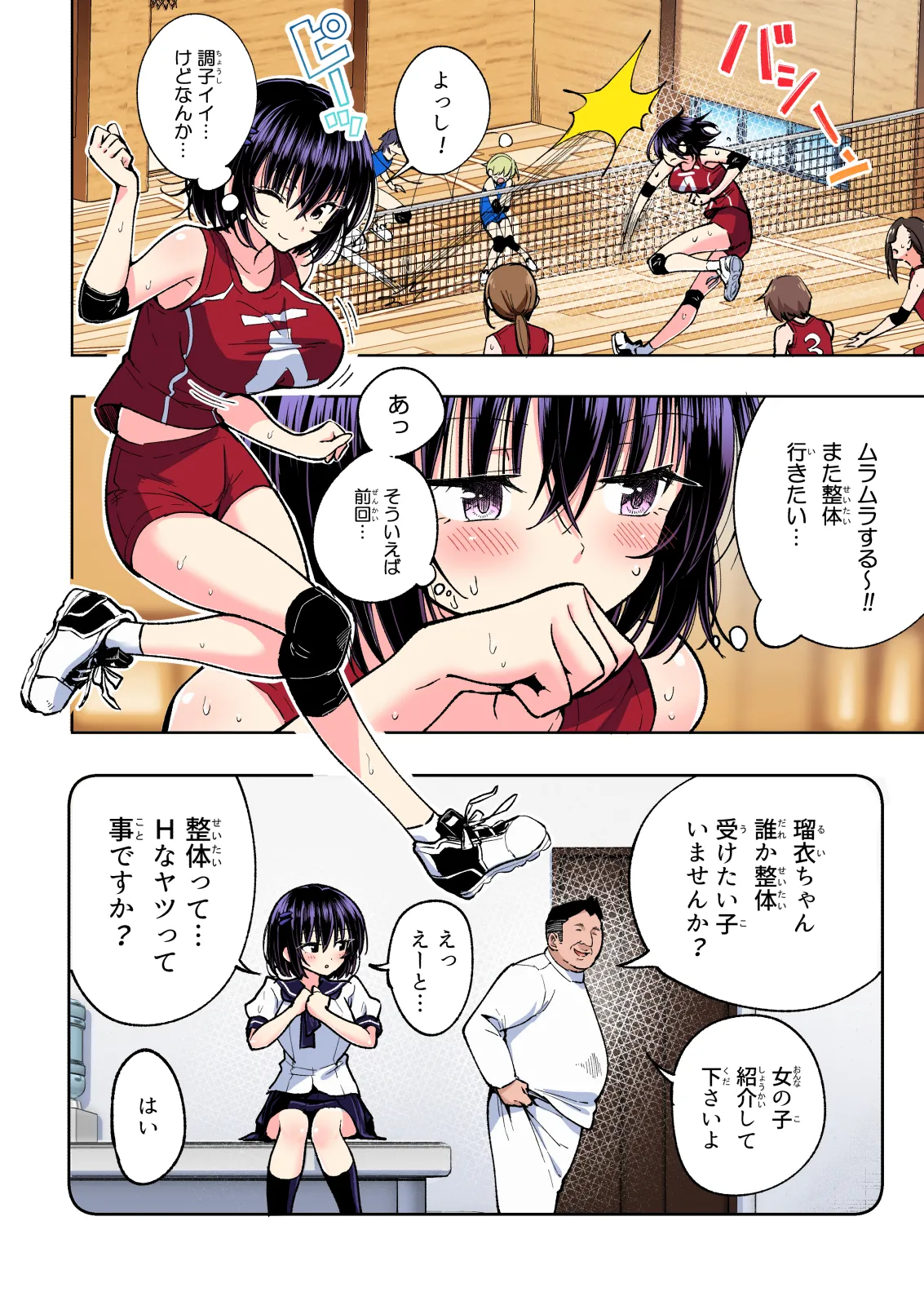 性感マッサージにハマってしまったバレー部女子の話〜総集編〜男性視点 - page252