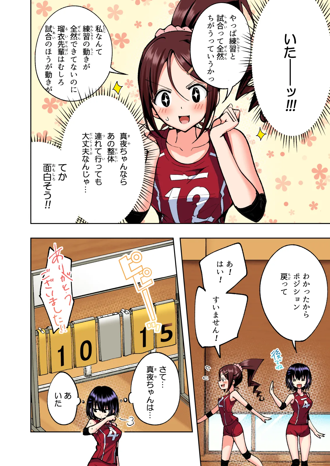 性感マッサージにハマってしまったバレー部女子の話〜総集編〜男性視点 - page254