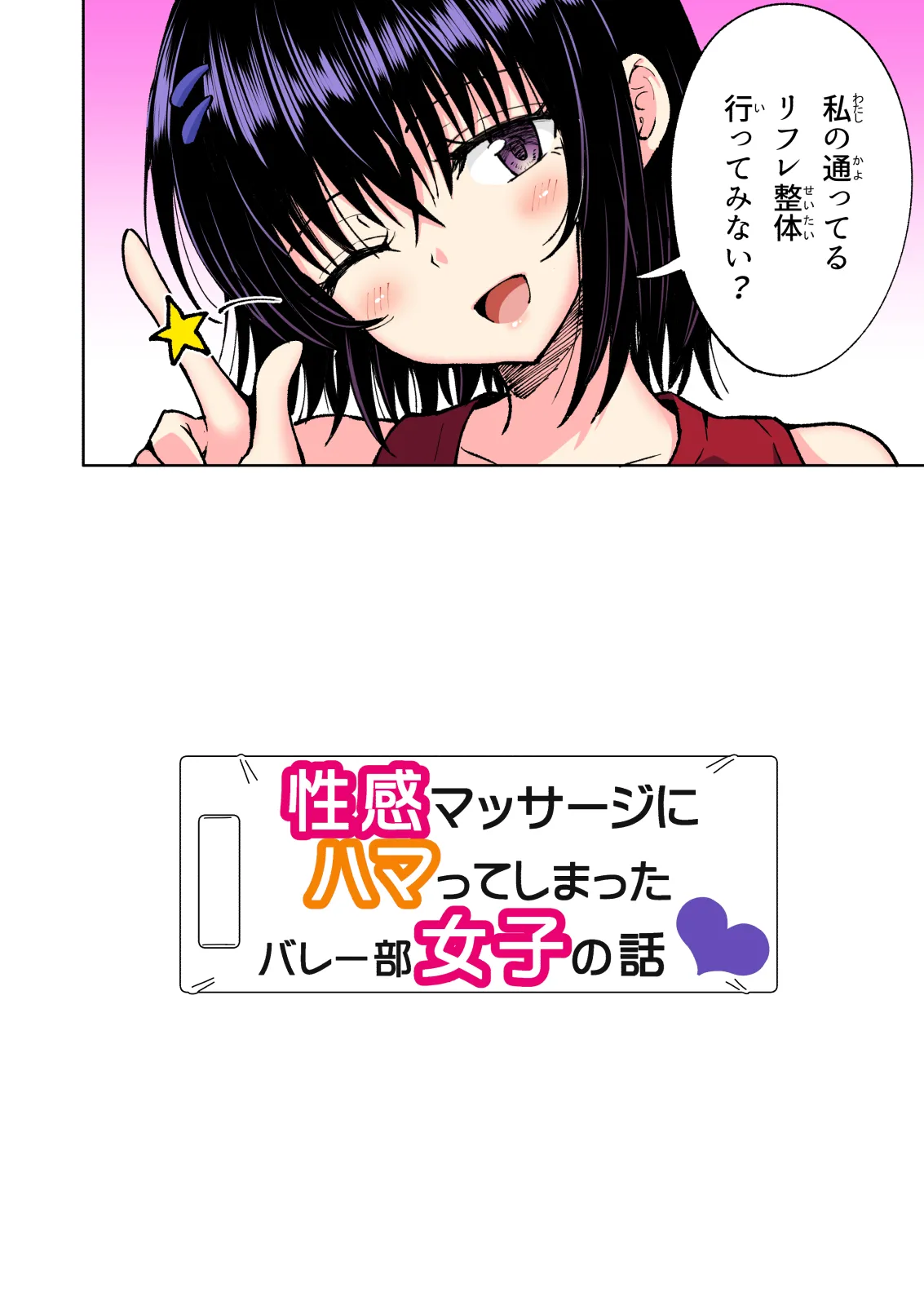 性感マッサージにハマってしまったバレー部女子の話〜総集編〜男性視点 - page256