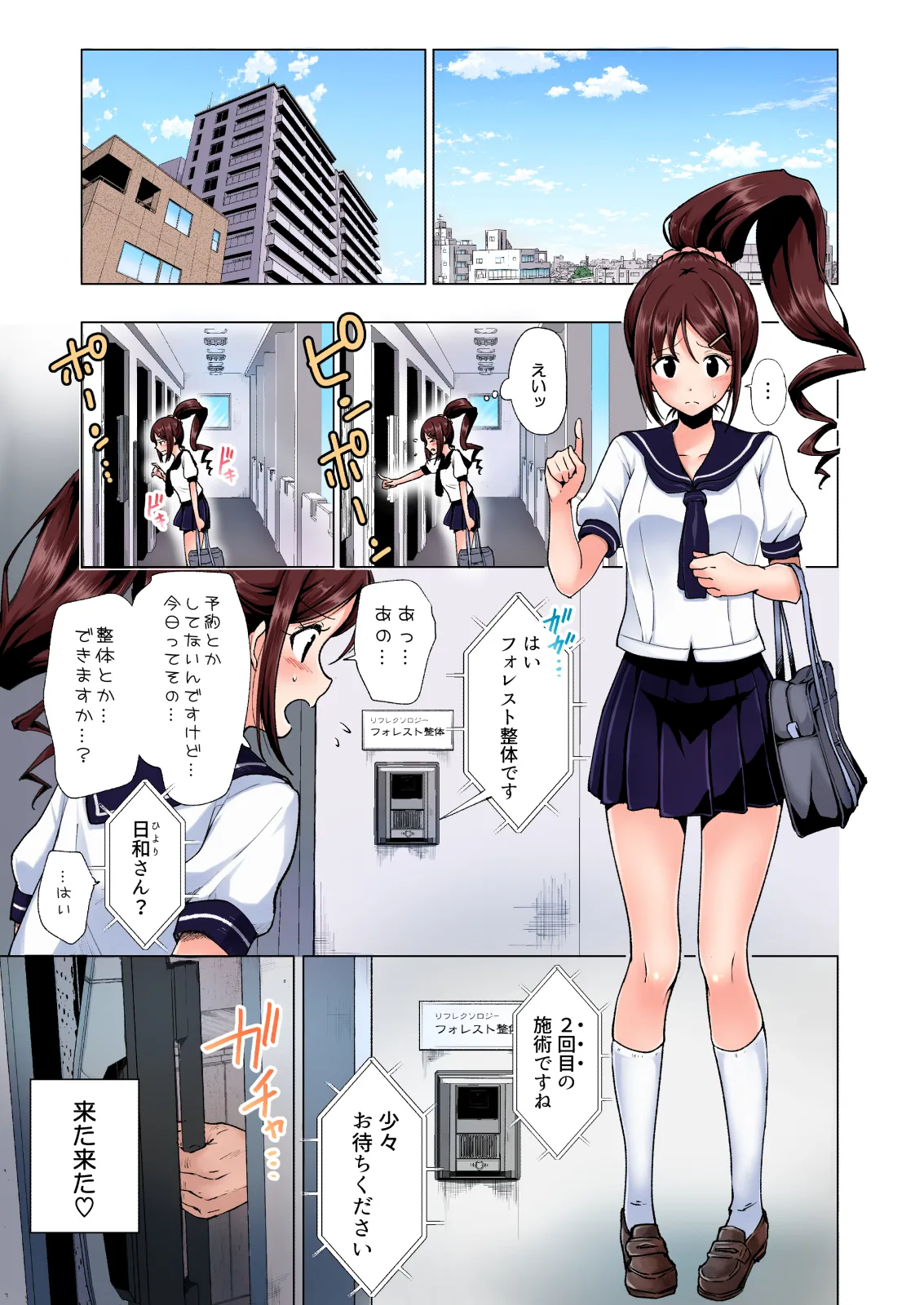 性感マッサージにハマってしまったバレー部女子の話〜総集編〜男性視点 - page5