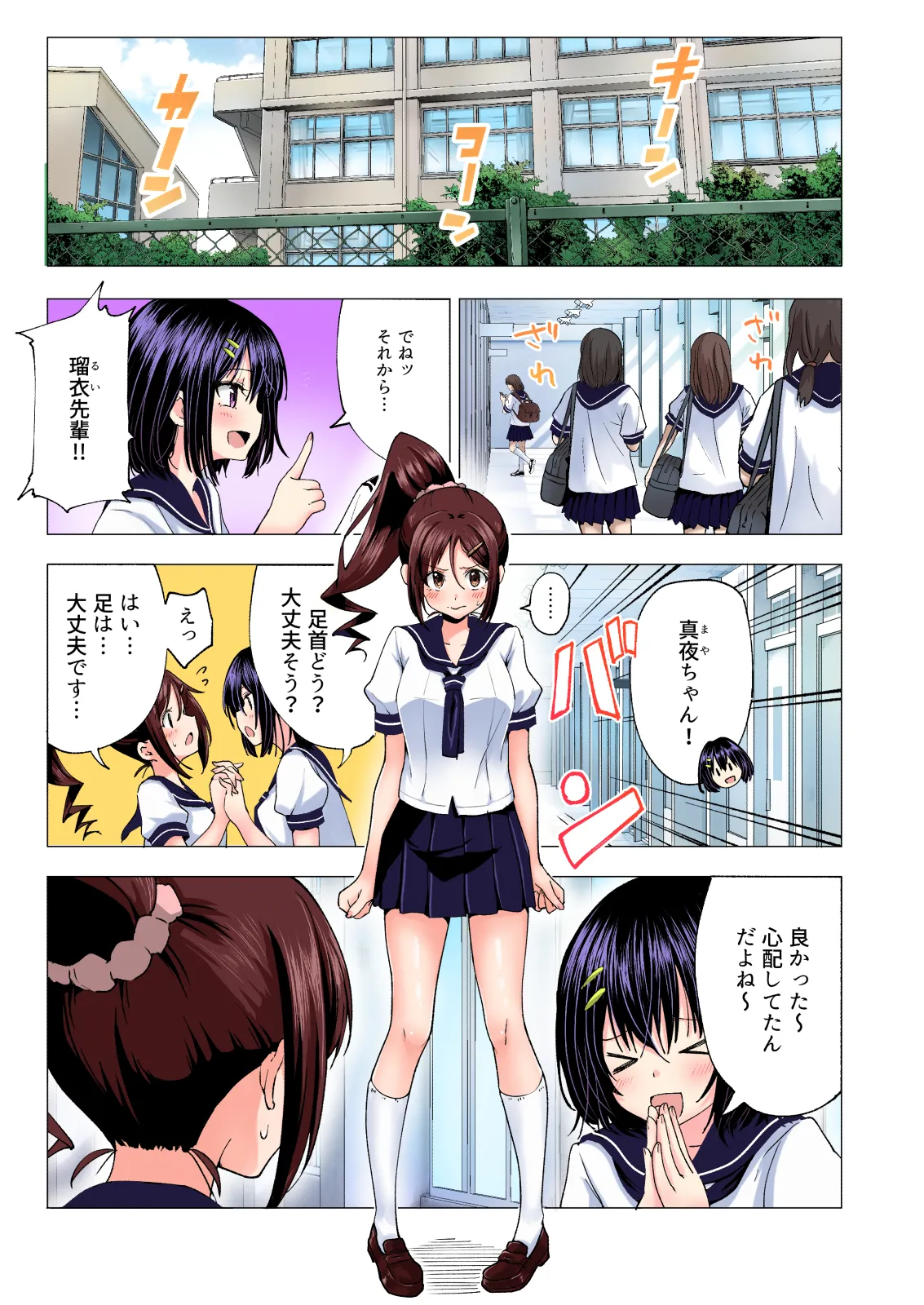 性感マッサージにハマってしまったバレー部女子の話〜総集編〜男性視点 - page57