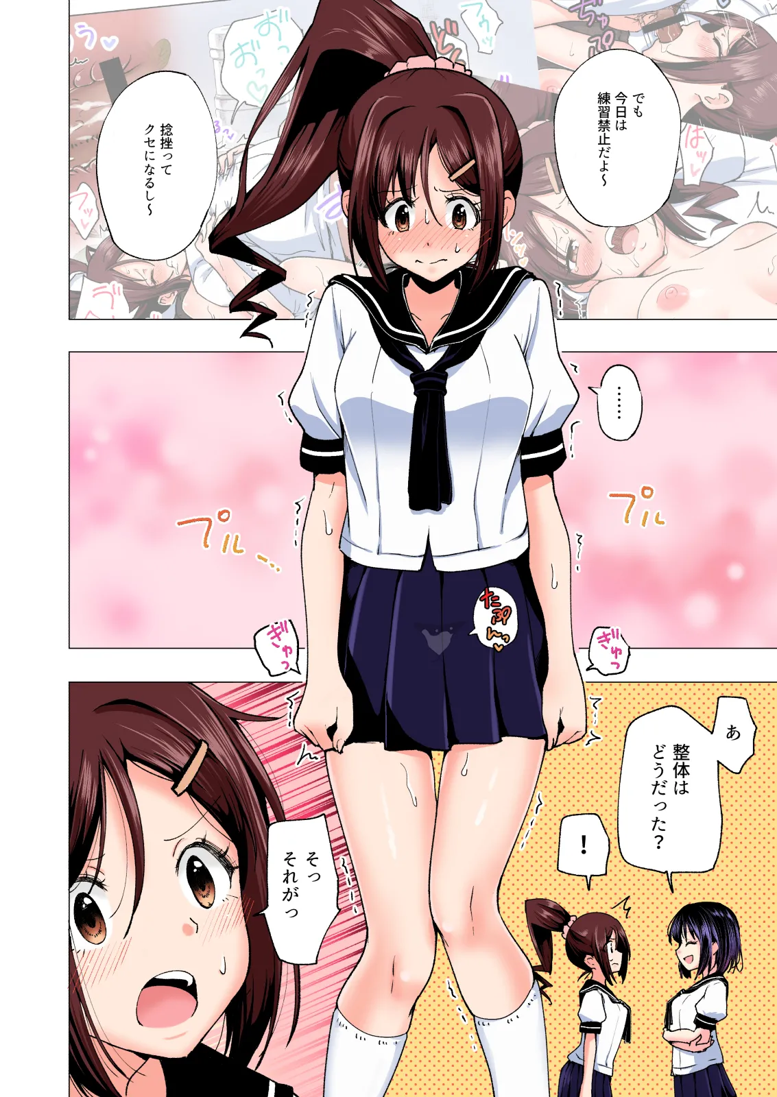 性感マッサージにハマってしまったバレー部女子の話〜総集編〜男性視点 - page58