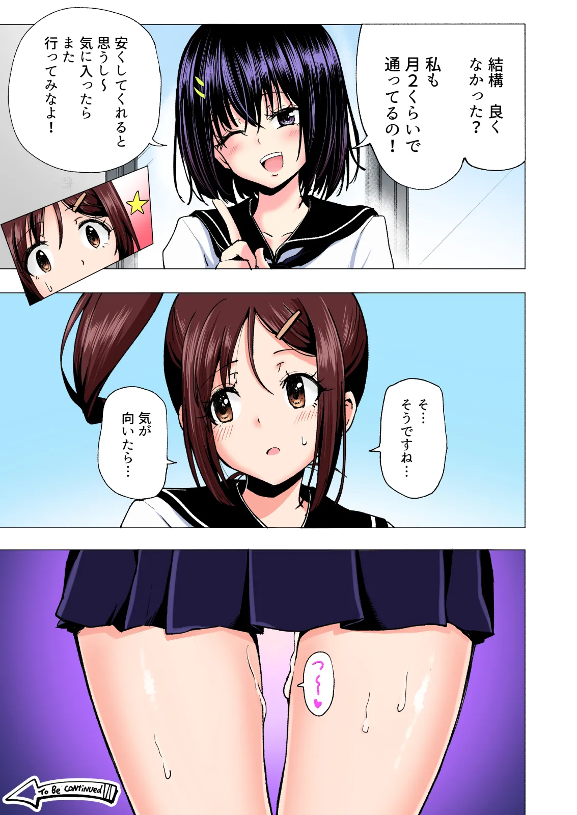 性感マッサージにハマってしまったバレー部女子の話〜総集編〜男性視点 - page59