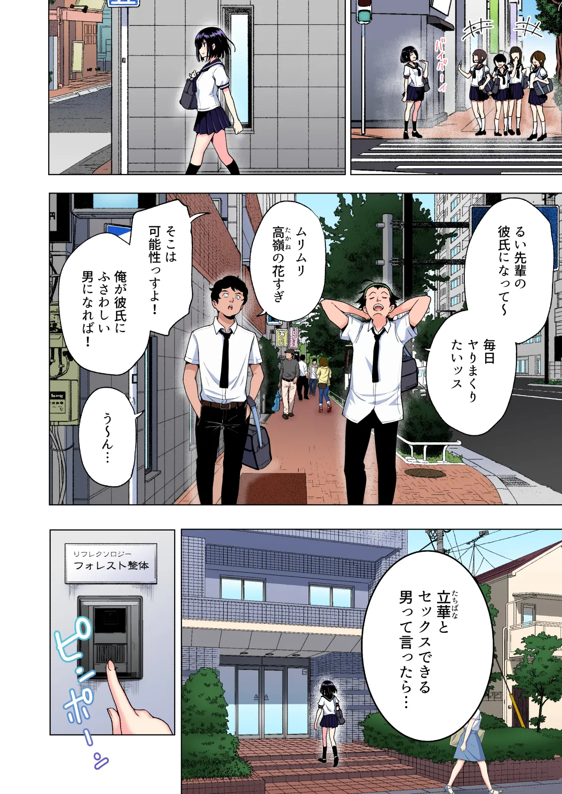 性感マッサージにハマってしまったバレー部女子の話〜総集編〜男性視点 - page66