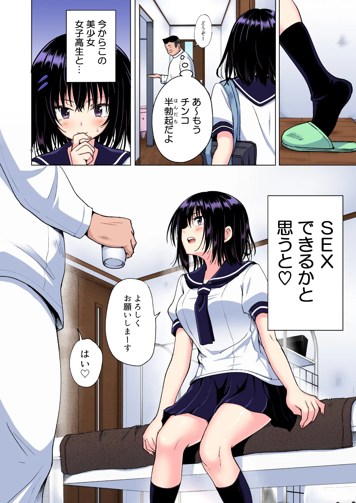 性感マッサージにハマってしまったバレー部女子の話〜総集編〜男性視点 - page68