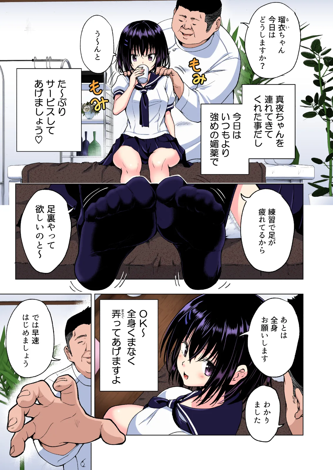 性感マッサージにハマってしまったバレー部女子の話〜総集編〜男性視点 - page69