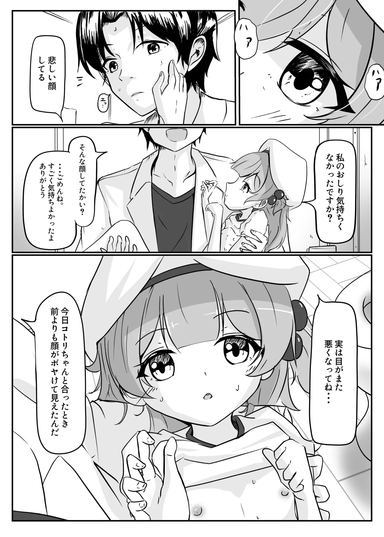 並木道のカルサイト - page17