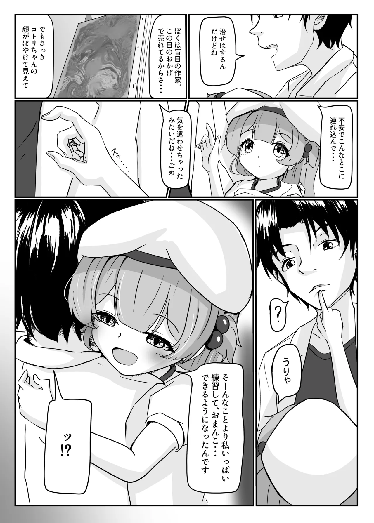 並木道のカルサイト - page18