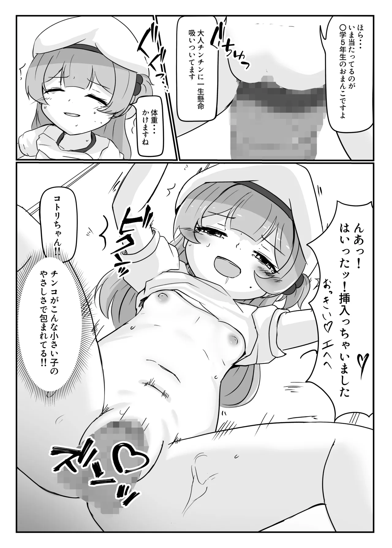 並木道のカルサイト - page19