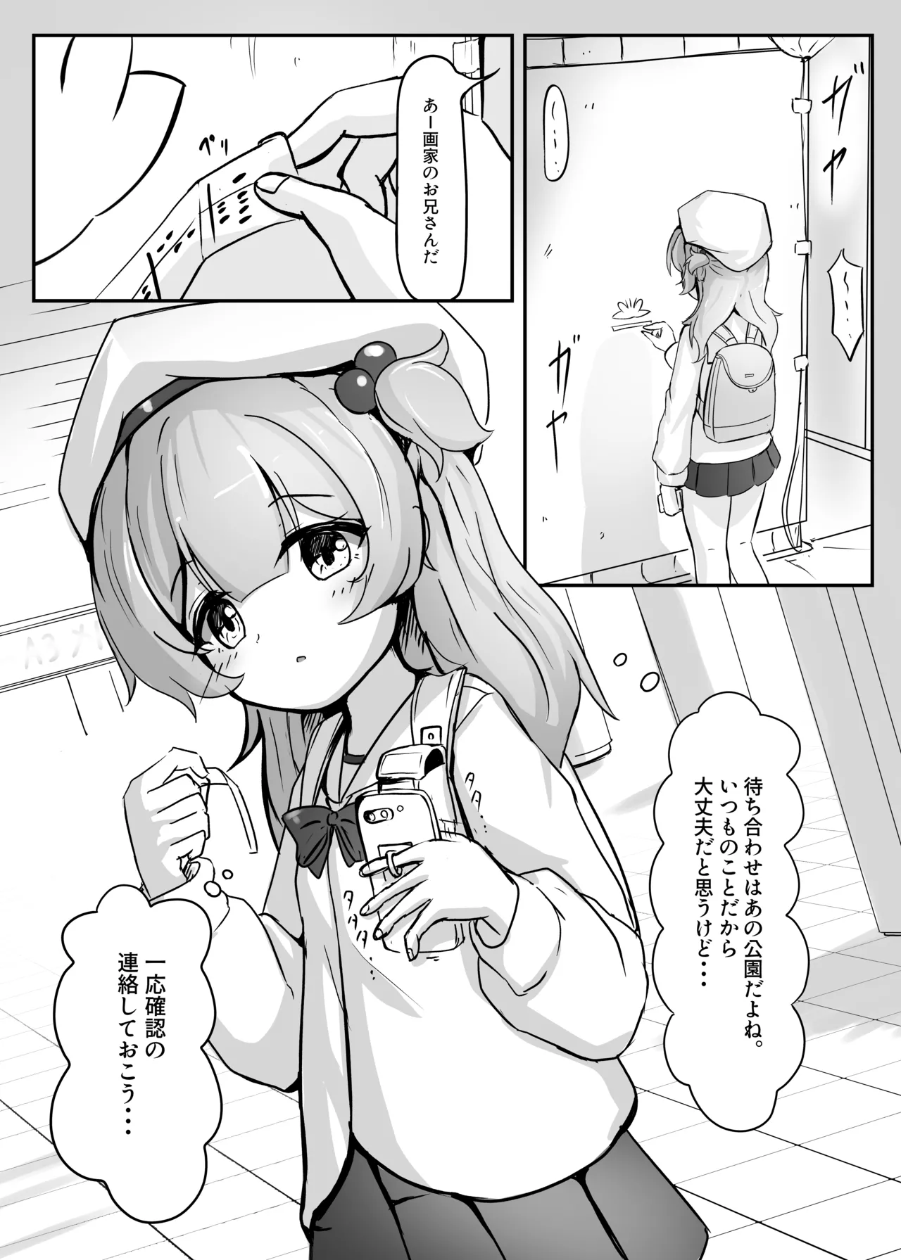 並木道のカルサイト - page2