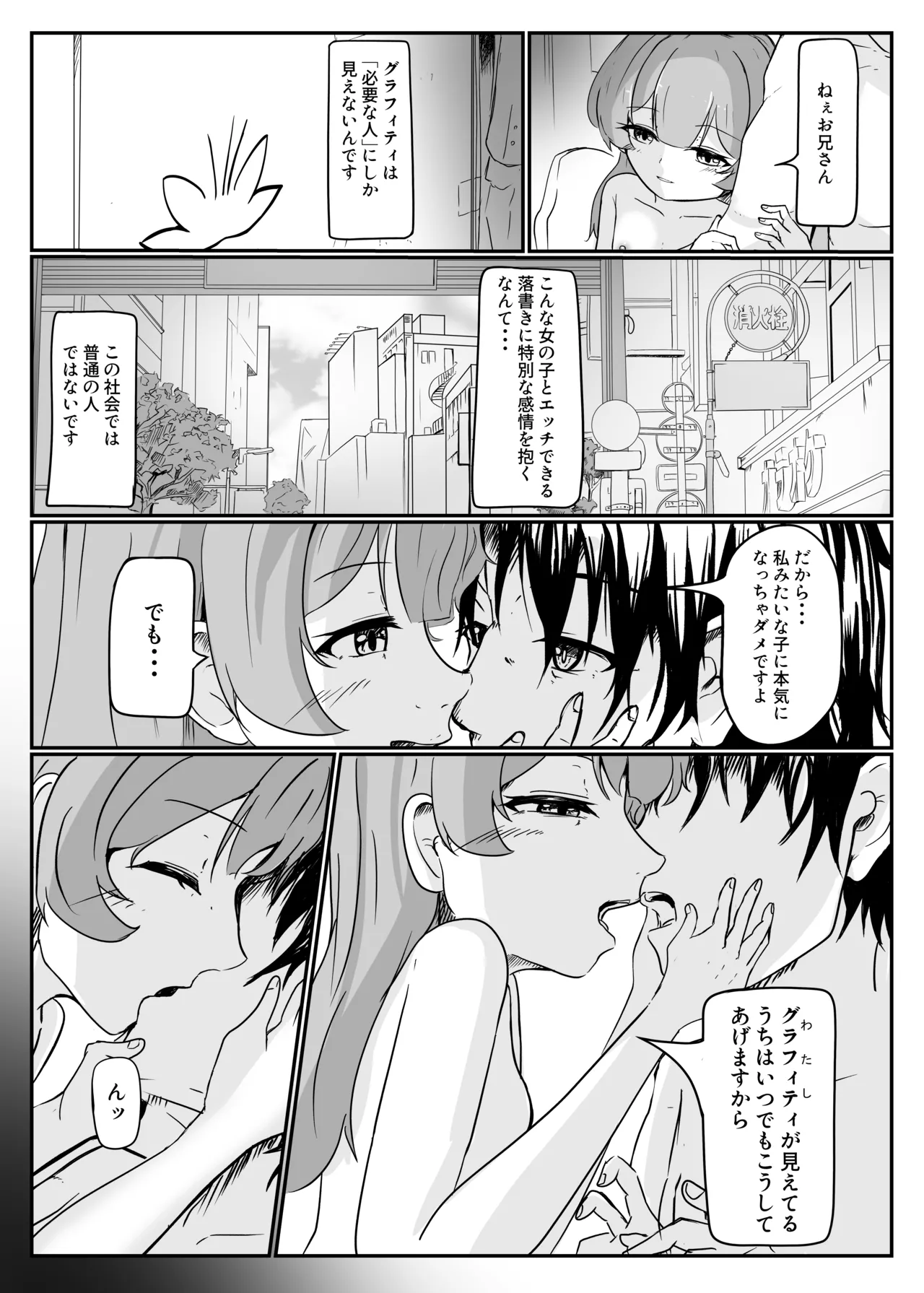 並木道のカルサイト - page23