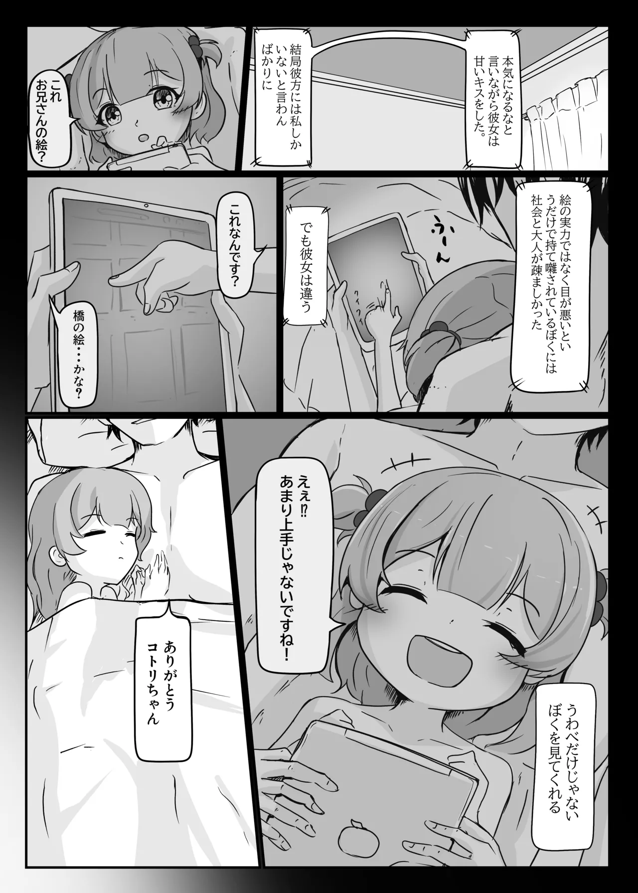 並木道のカルサイト - page24