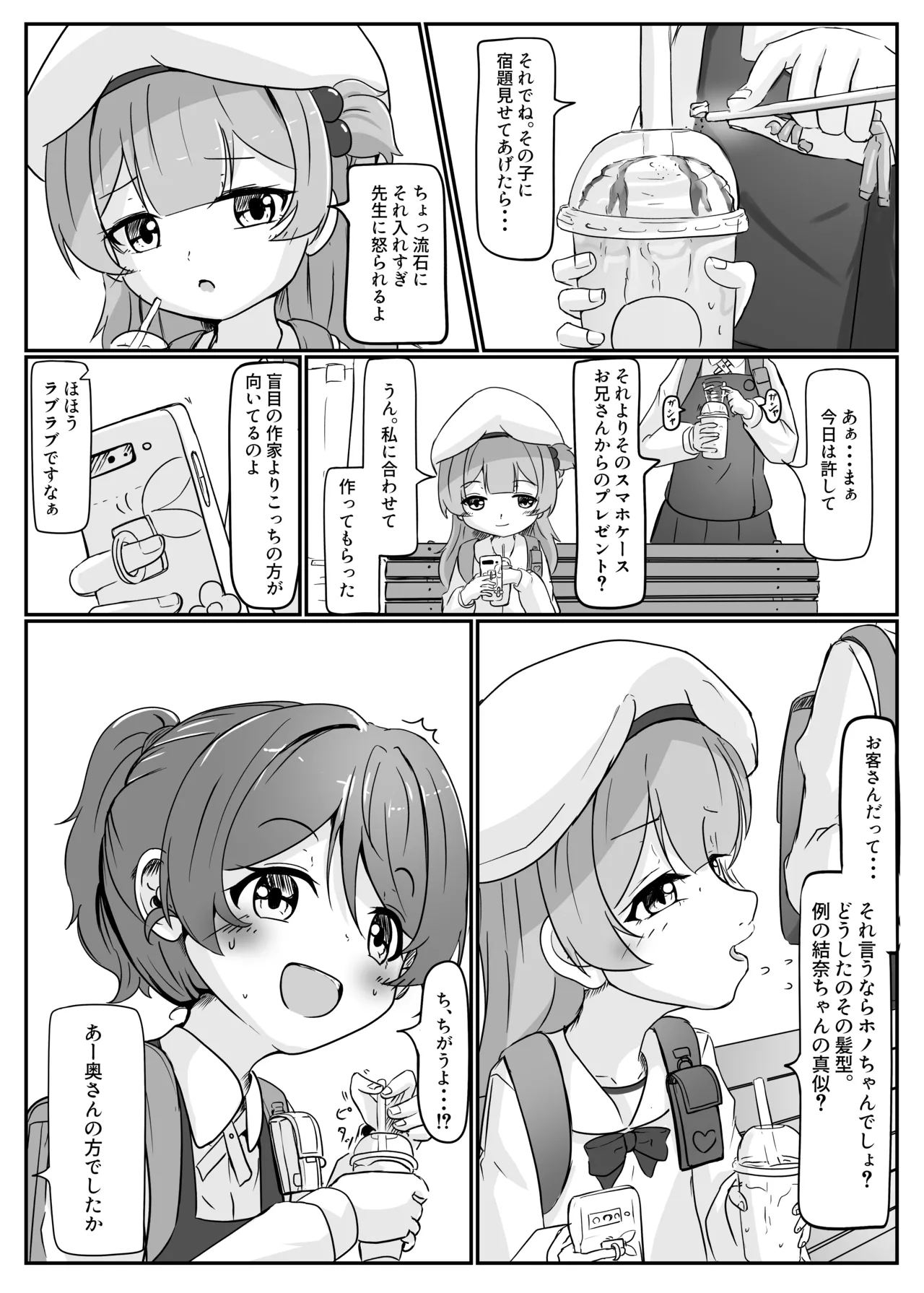 並木道のカルサイト - page25