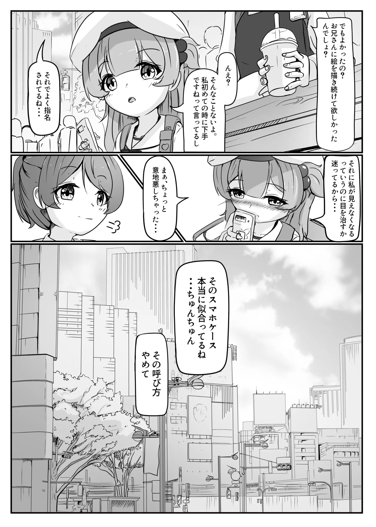 並木道のカルサイト - page26