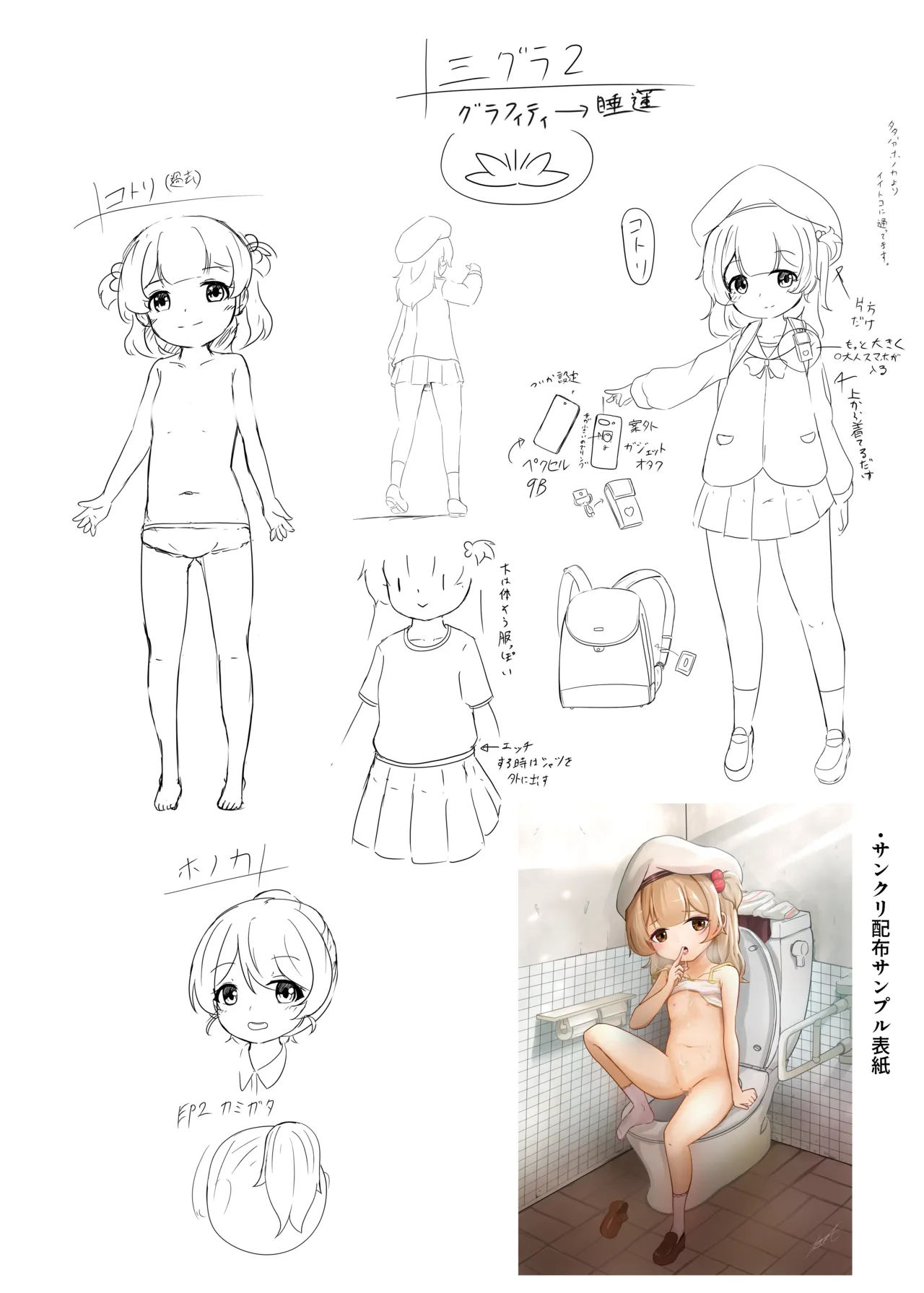 並木道のカルサイト - page27