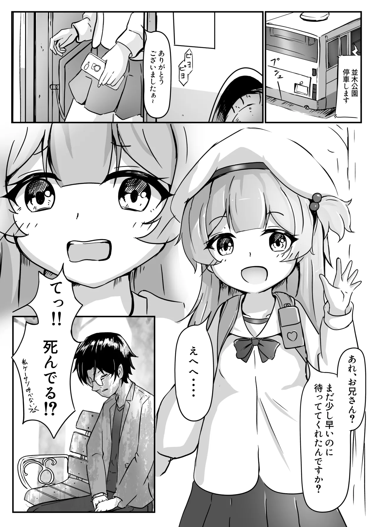 並木道のカルサイト - page3