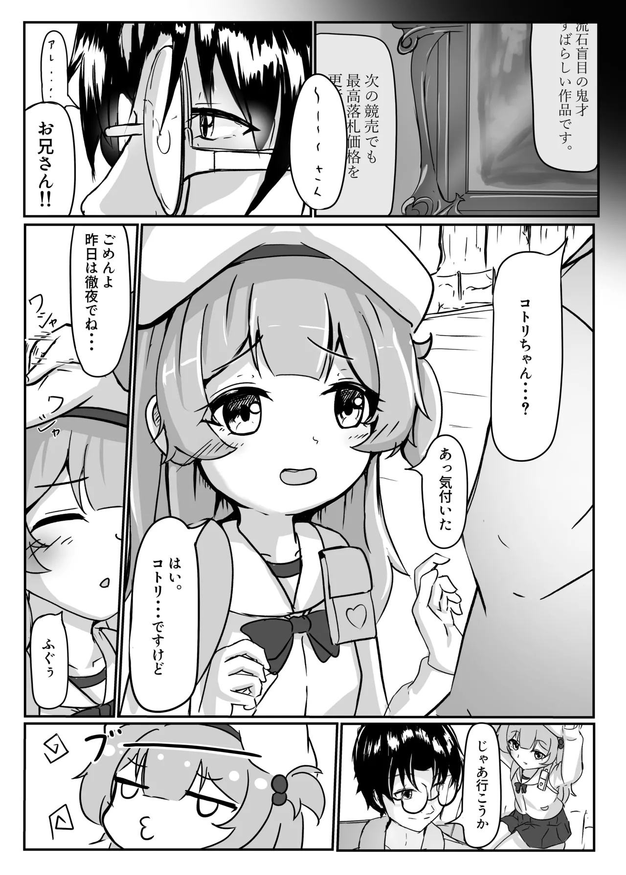 並木道のカルサイト - page4