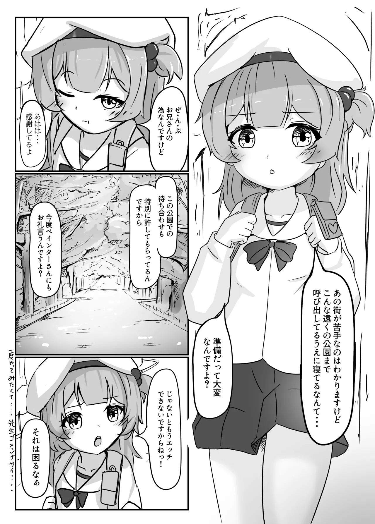 並木道のカルサイト - page5