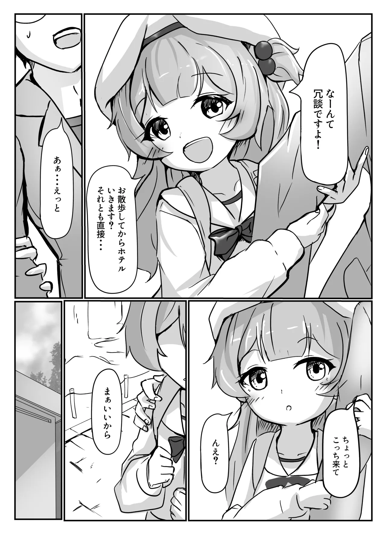 並木道のカルサイト - page6