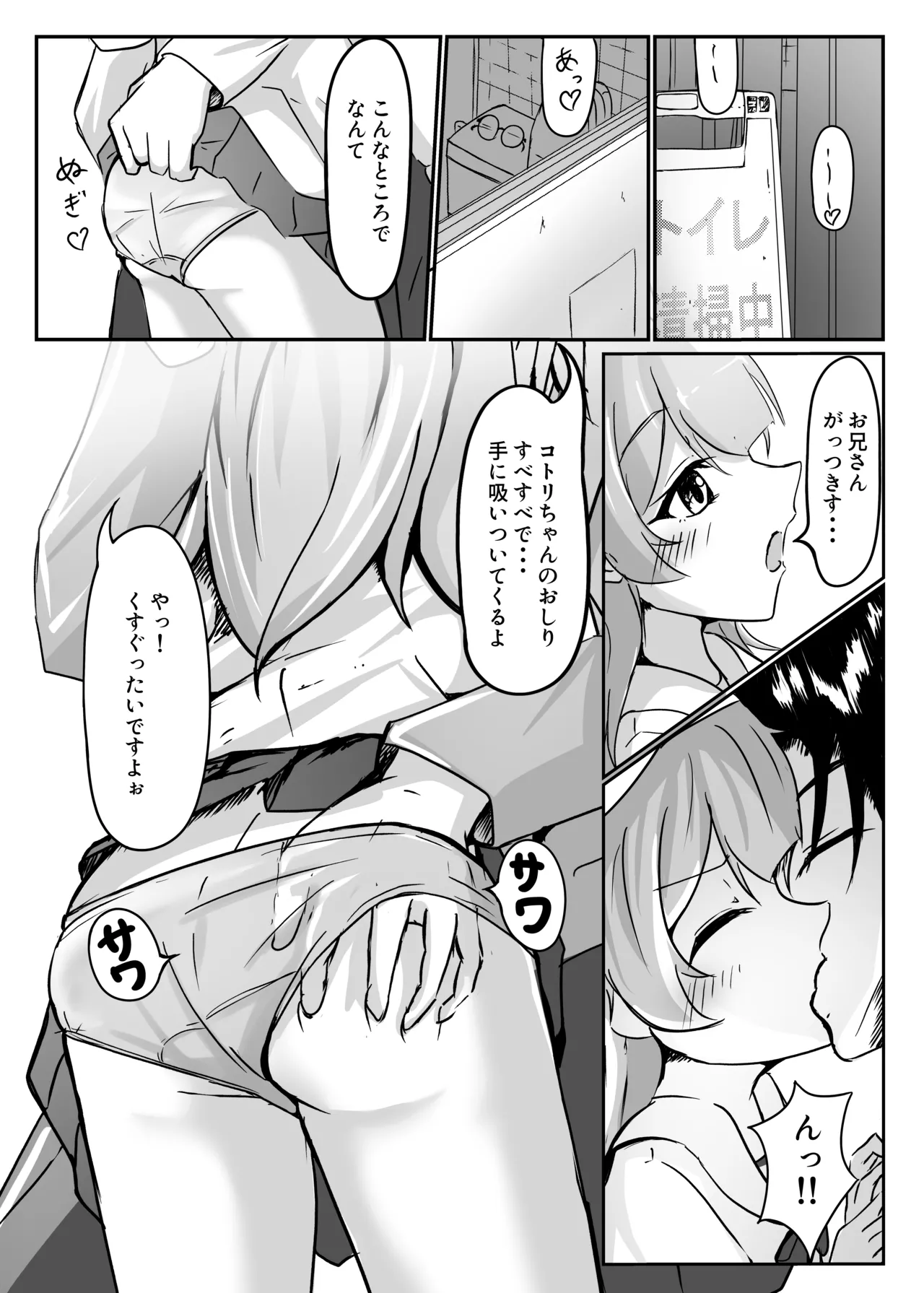 並木道のカルサイト - page7