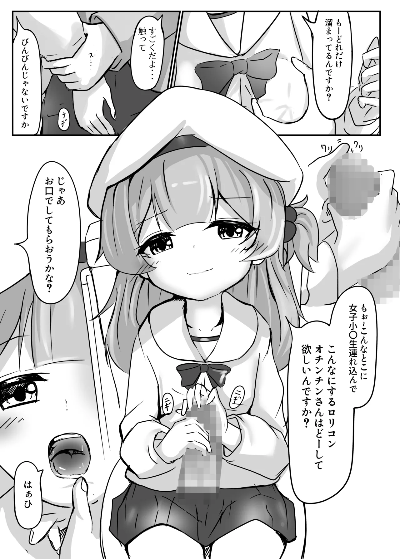並木道のカルサイト - page8