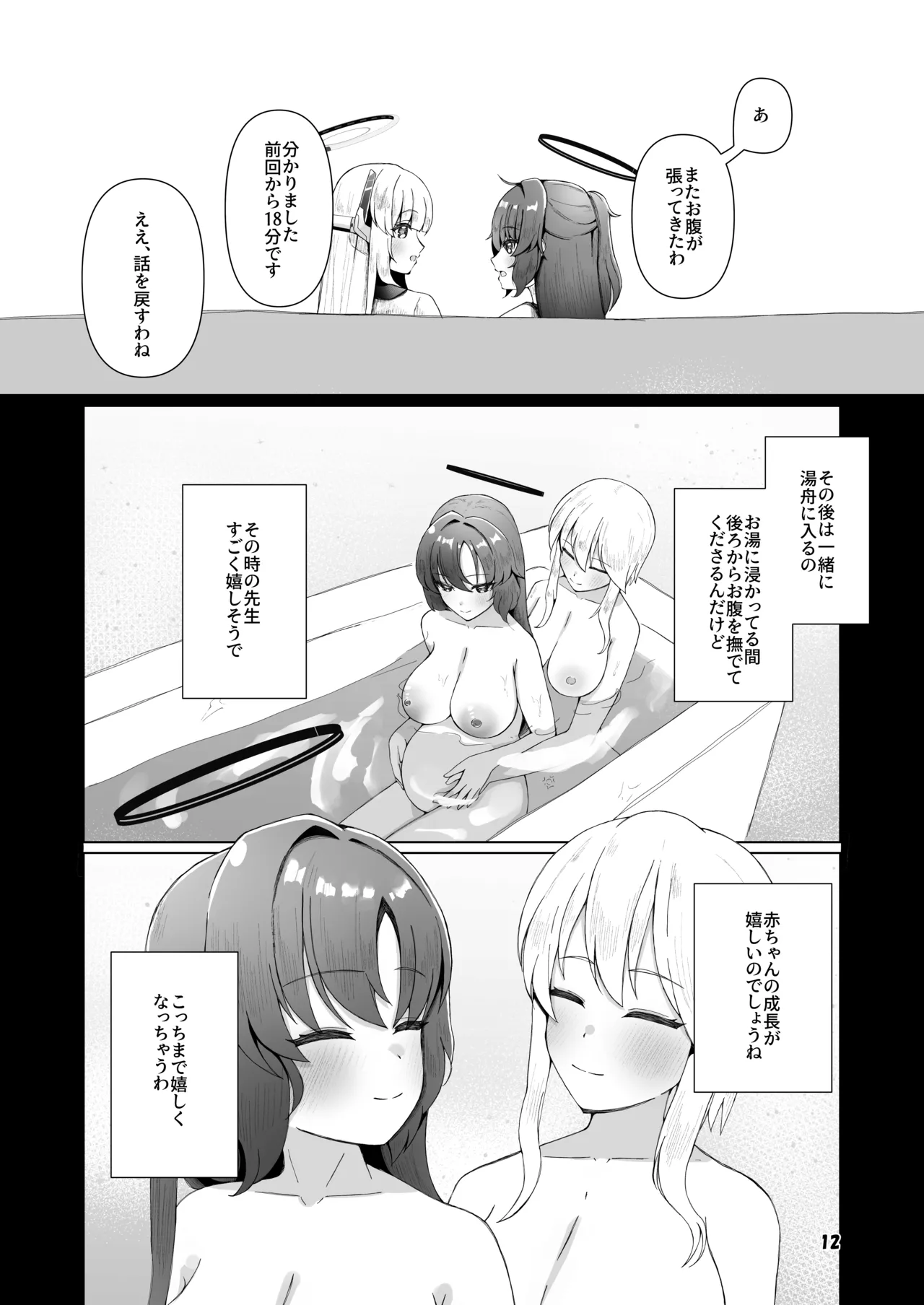 ユウカが産むとこみてて - page11