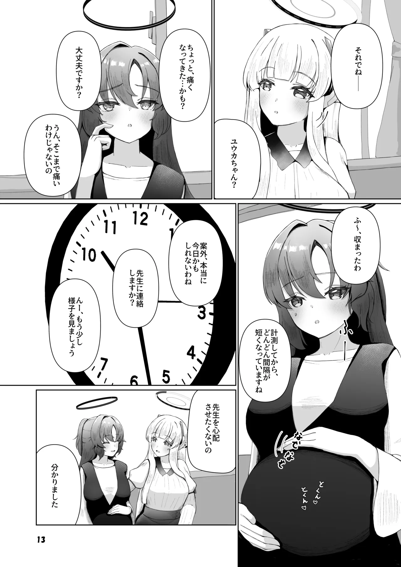 ユウカが産むとこみてて - page12
