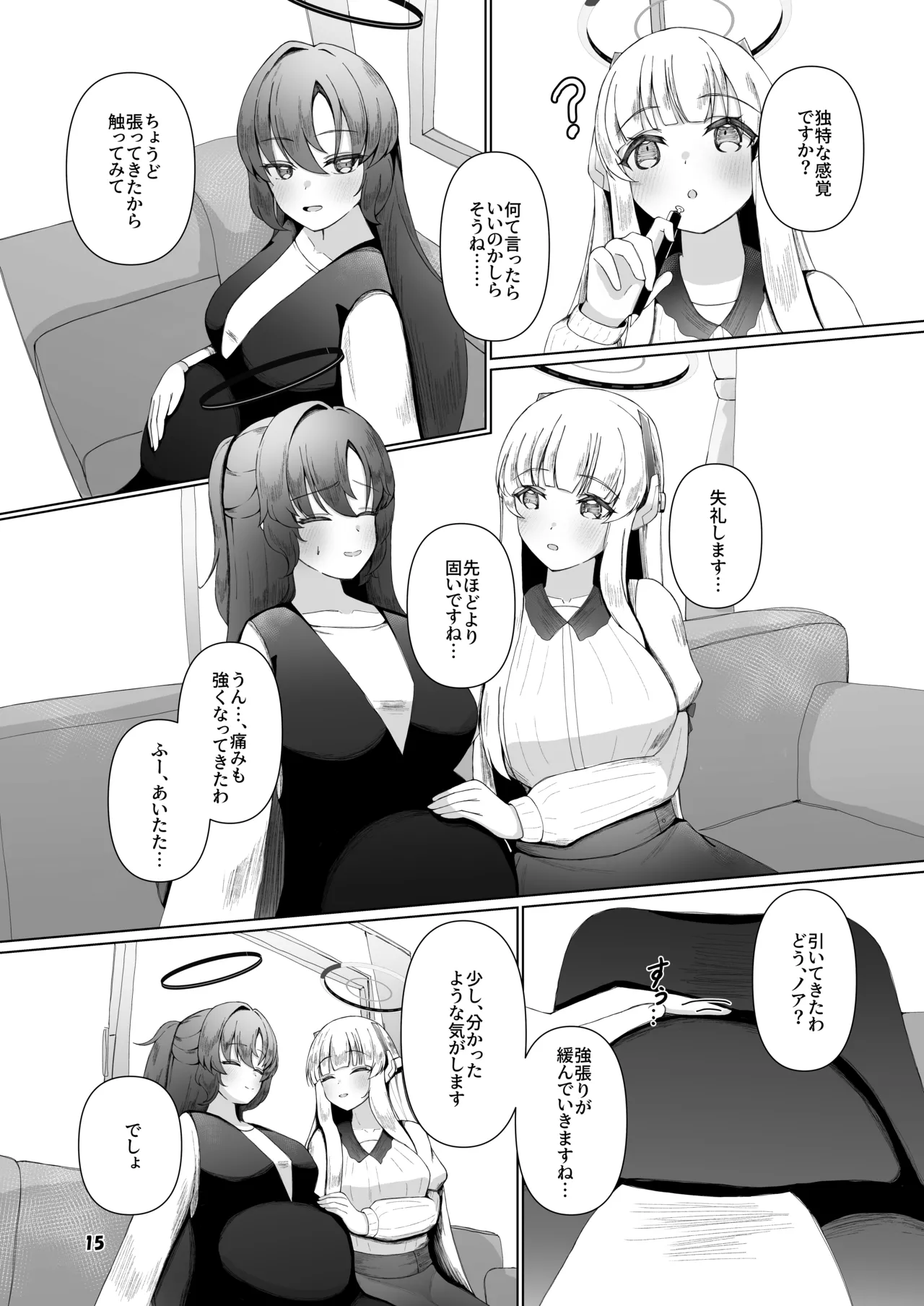 ユウカが産むとこみてて - page14