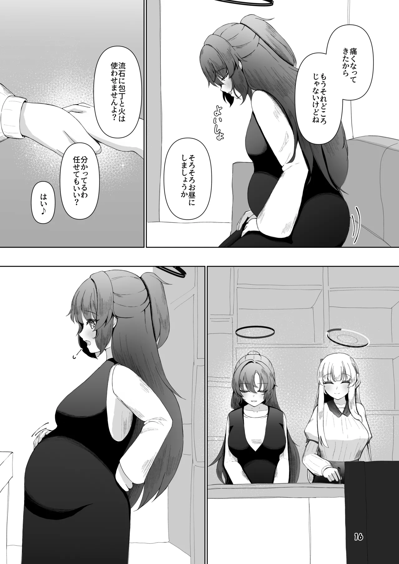 ユウカが産むとこみてて - page15