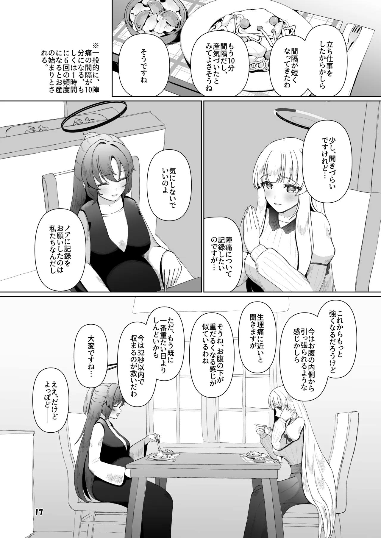 ユウカが産むとこみてて - page16