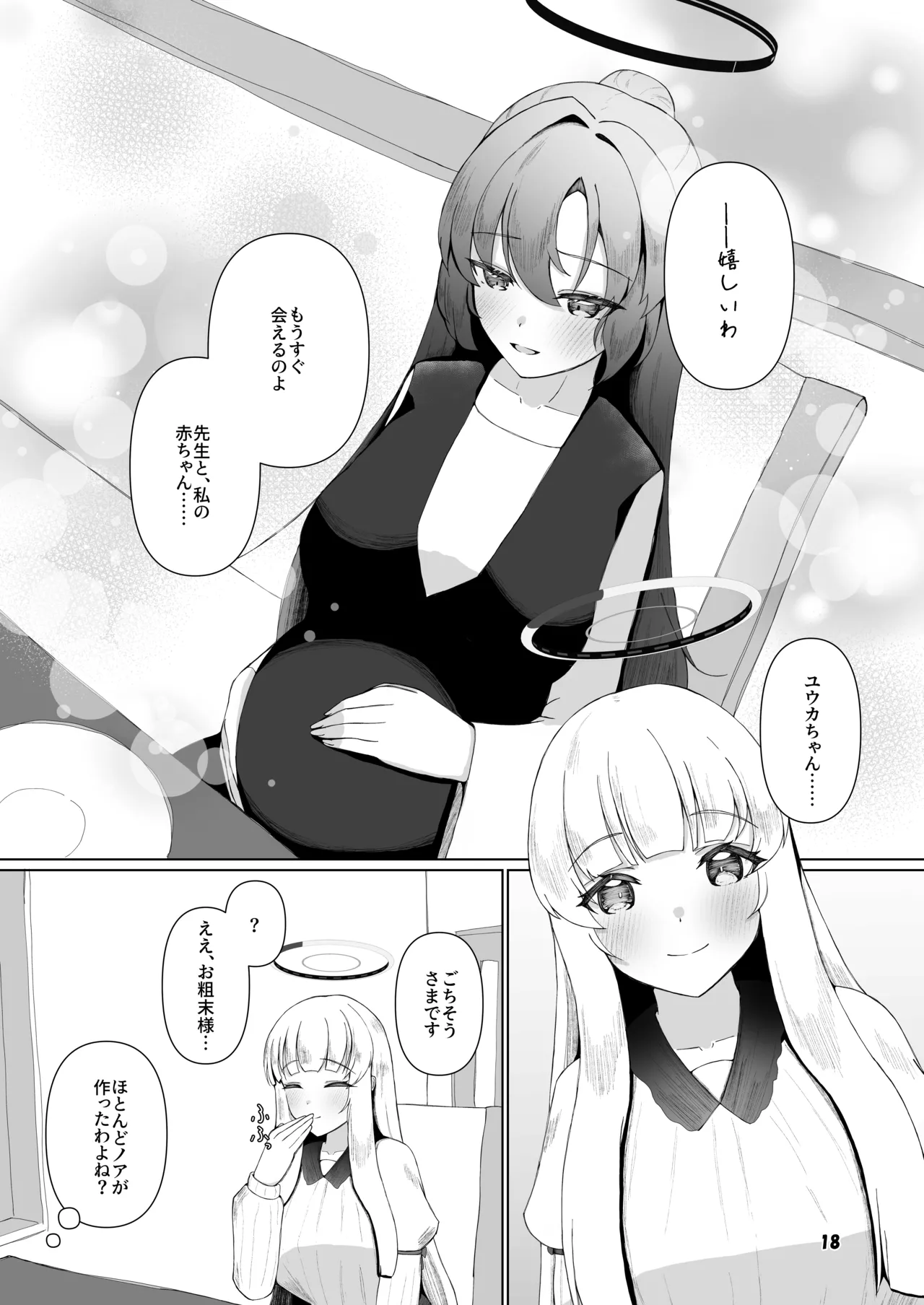 ユウカが産むとこみてて - page17