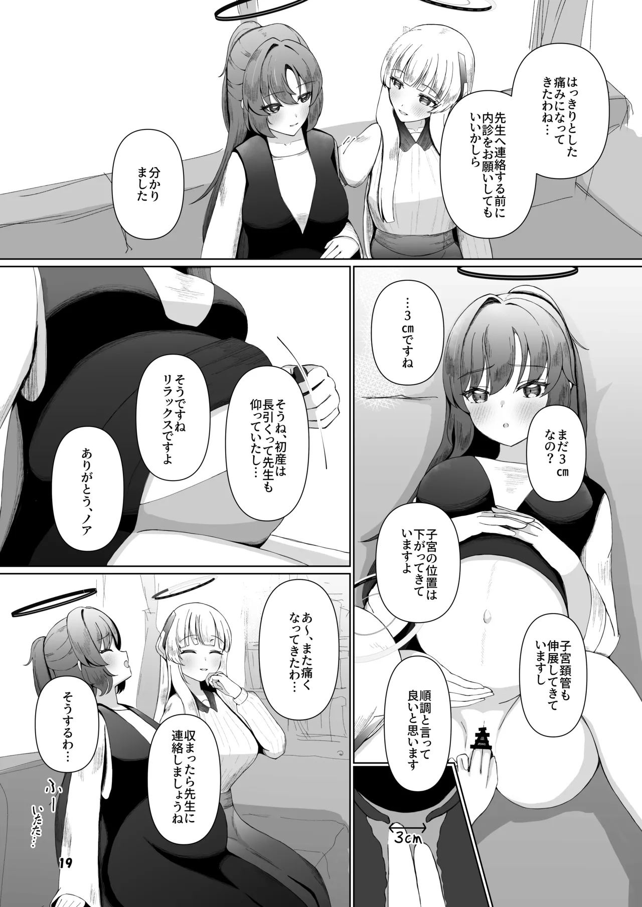 ユウカが産むとこみてて - page18