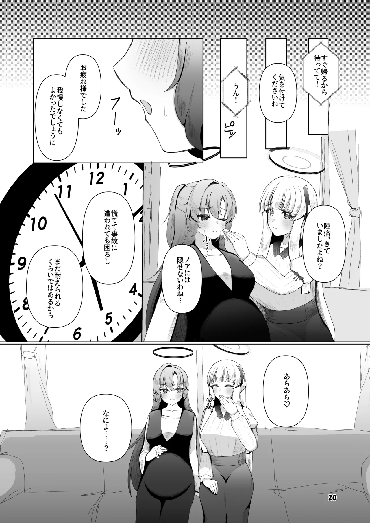 ユウカが産むとこみてて - page19