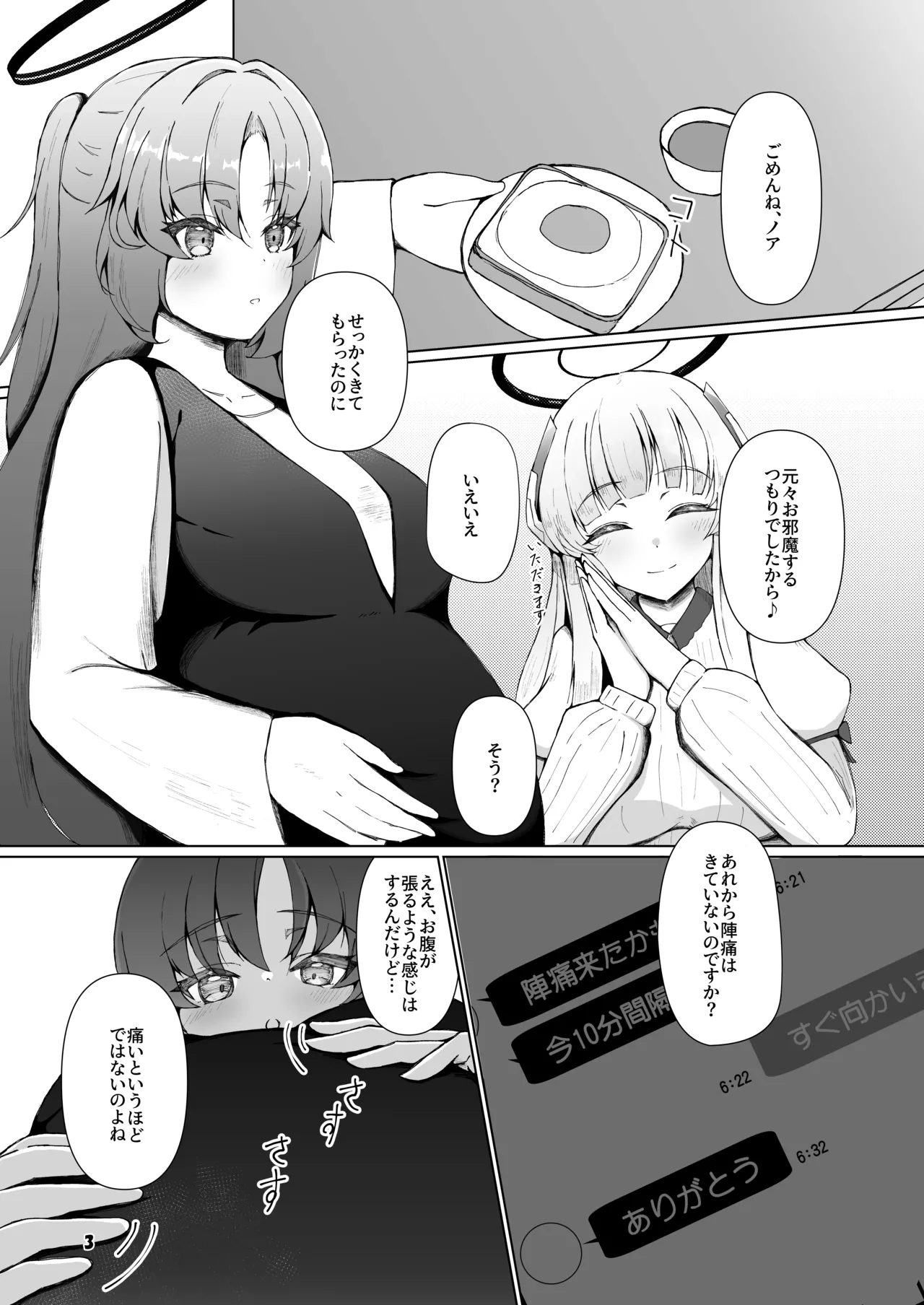 ユウカが産むとこみてて - page2