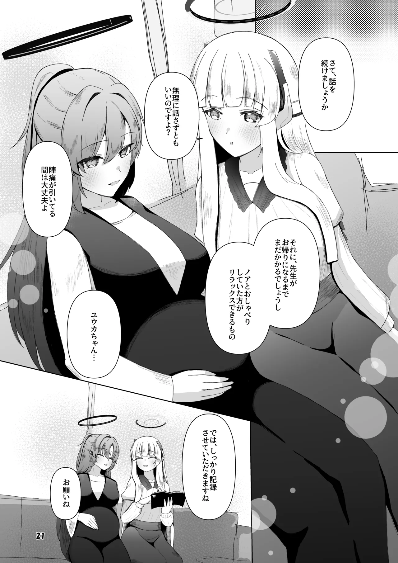 ユウカが産むとこみてて - page20