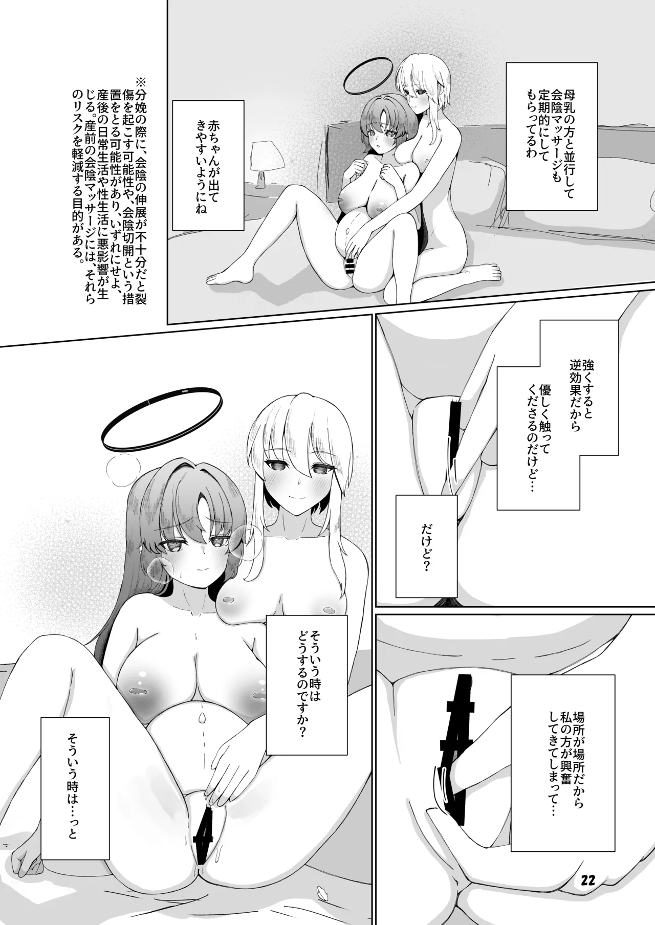 ユウカが産むとこみてて - page21