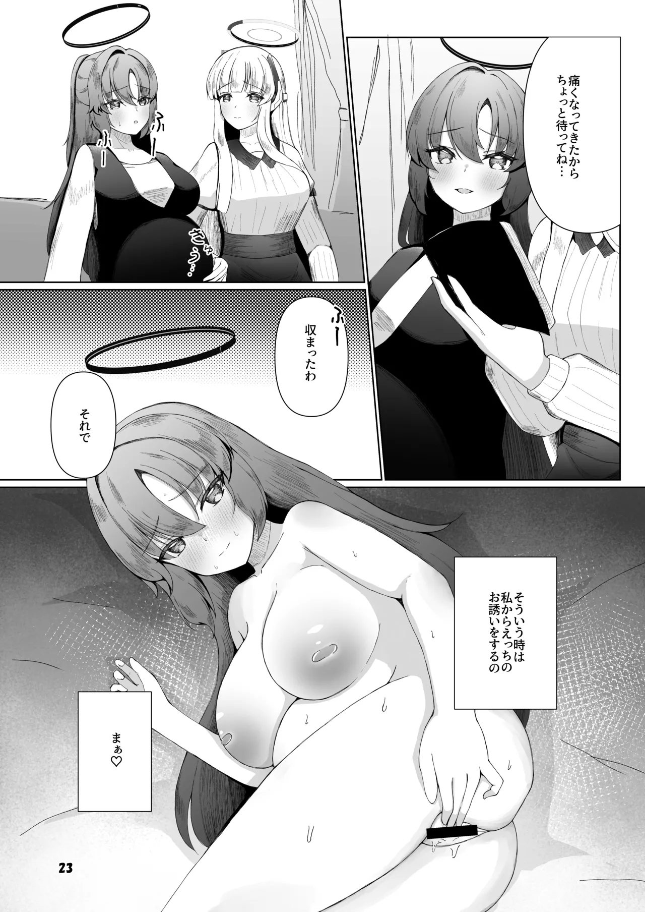 ユウカが産むとこみてて - page22