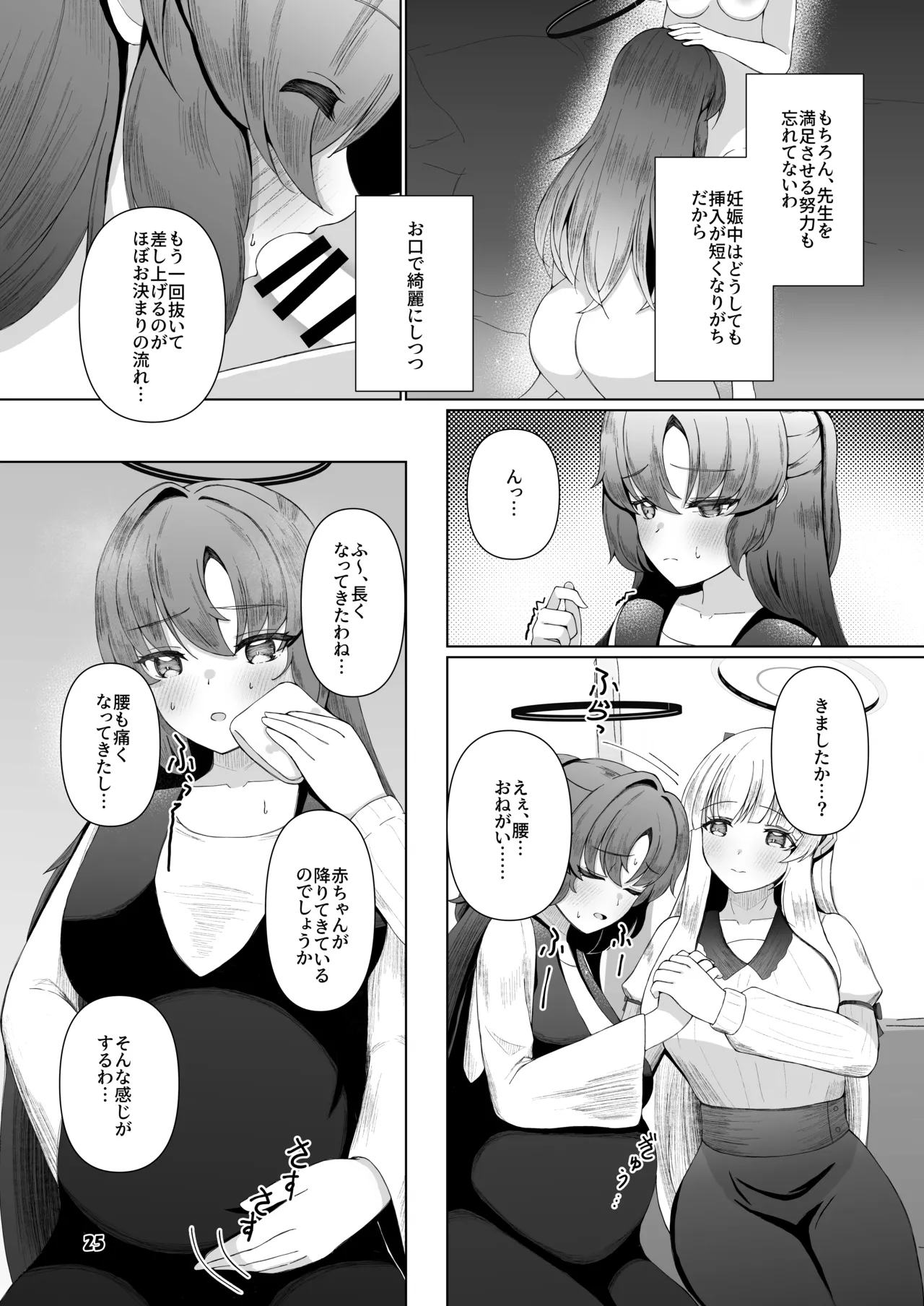 ユウカが産むとこみてて - page24