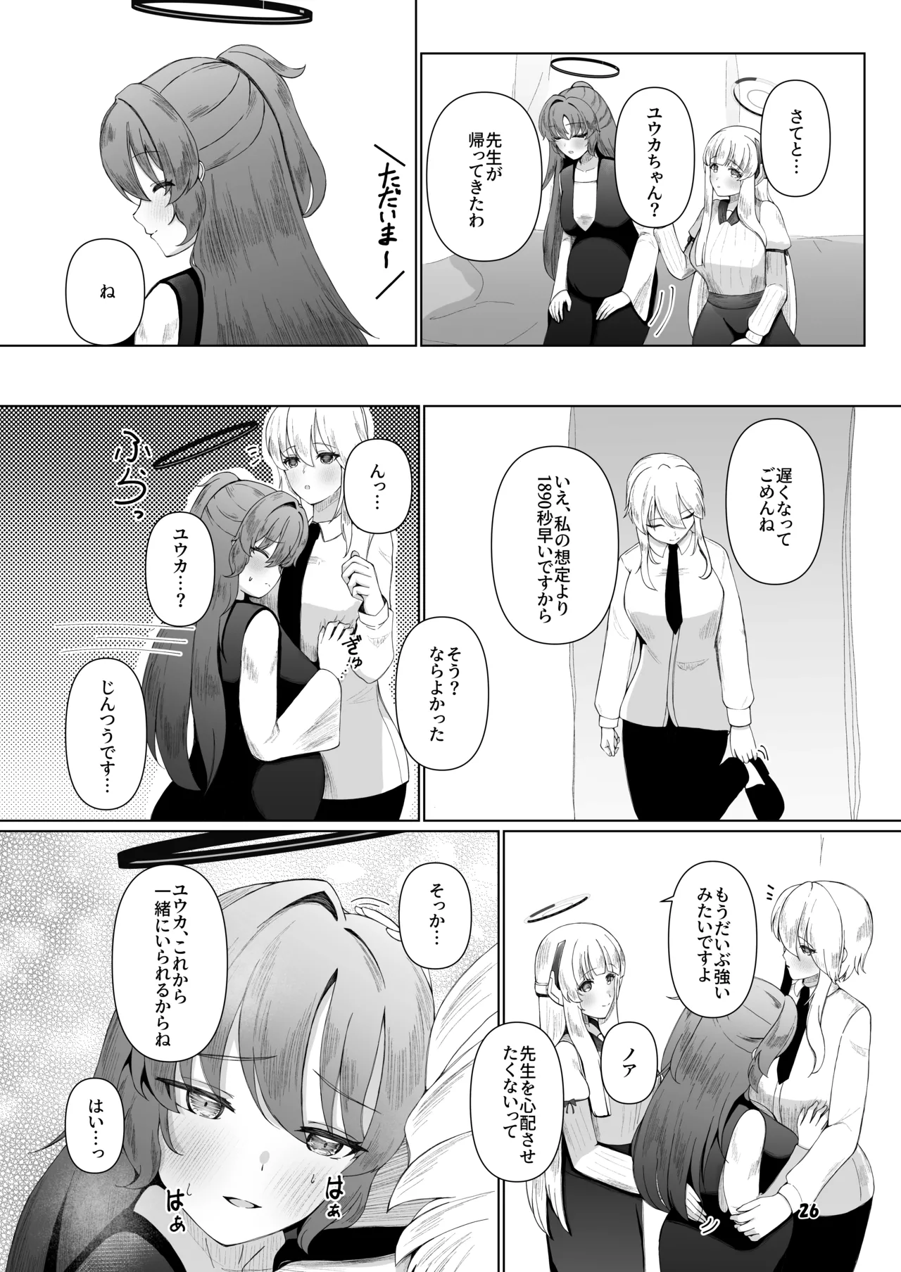 ユウカが産むとこみてて - page25