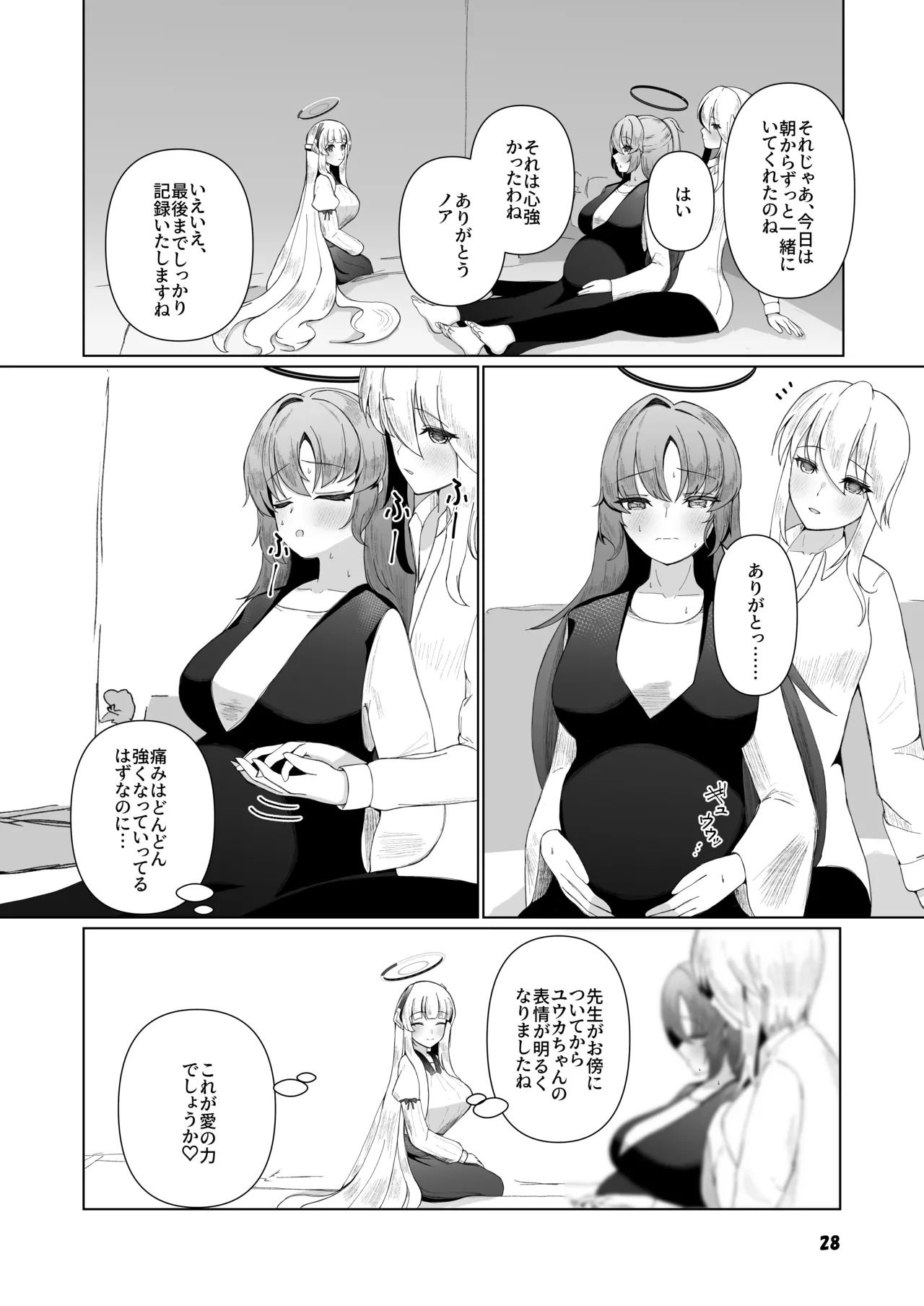 ユウカが産むとこみてて - page27