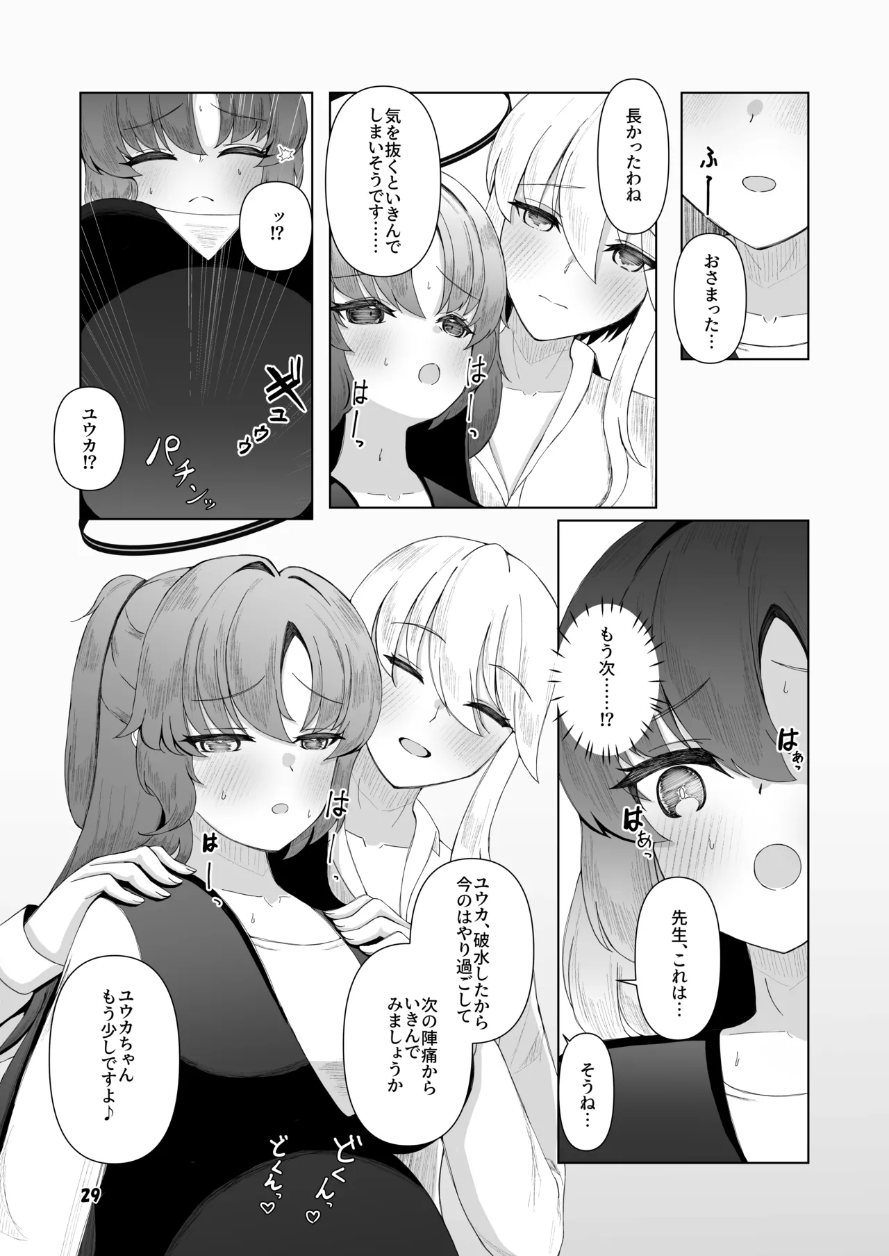 ユウカが産むとこみてて - page28